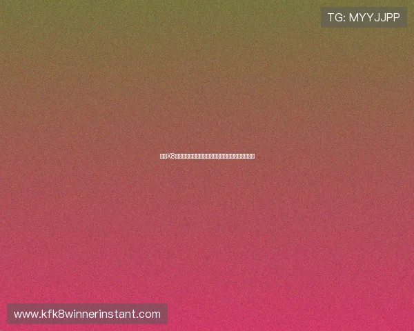 凯发K8平台网页版最新优惠活动不断，丰富奖励等你来领取