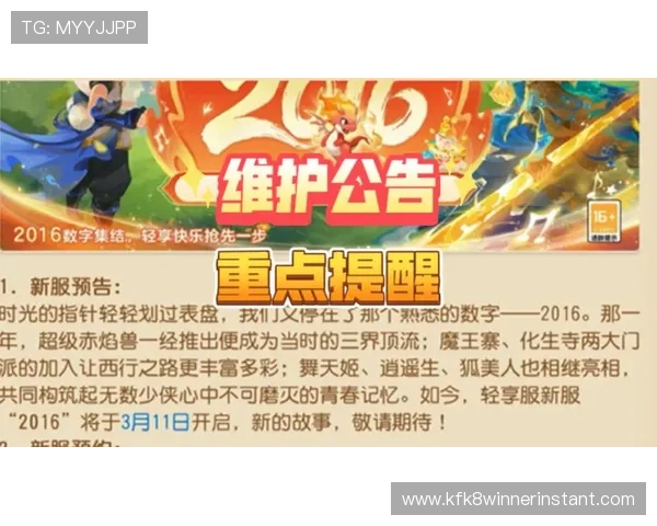 在凯发电子官方网站上了解最新的游戏版本更新与维护公告